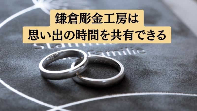 鎌倉彫金工房の結婚指輪に関する口コミと評判まとめ