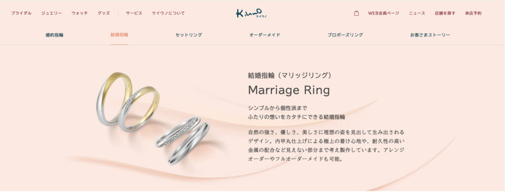 ケイウノ結婚指輪