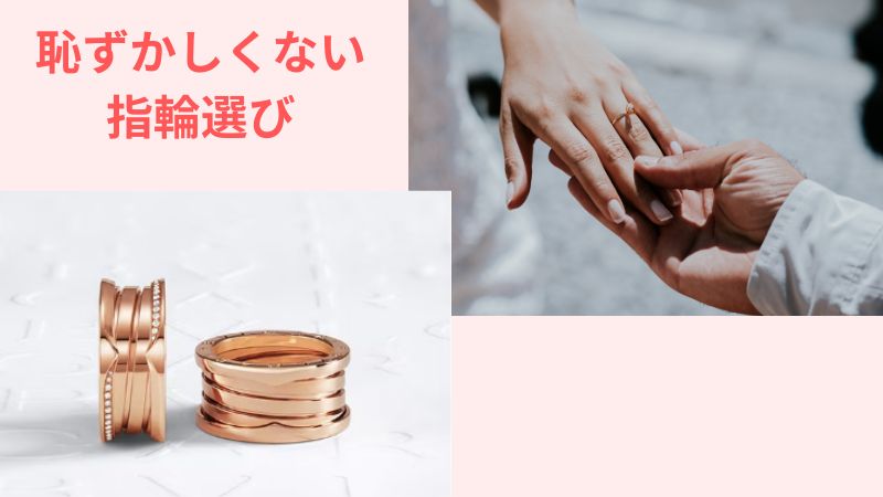 【3分解説】結婚指輪・婚約指輪で恥ずかしいブランドを選ばない方法